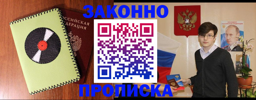 прописка регистрация в Великом Новгороде