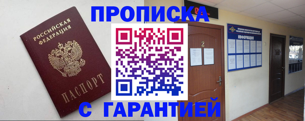 прописка гарантия в Великом Новгороде