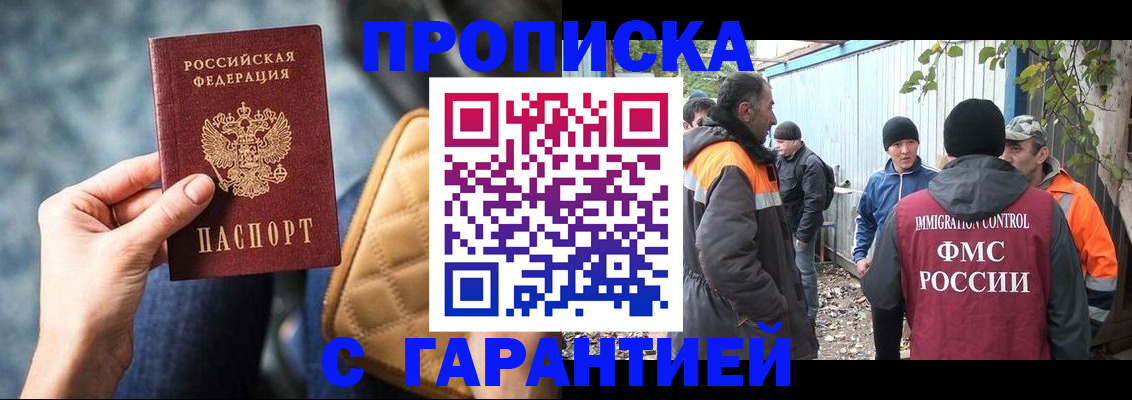 прописка гарантия в Великом Новгороде