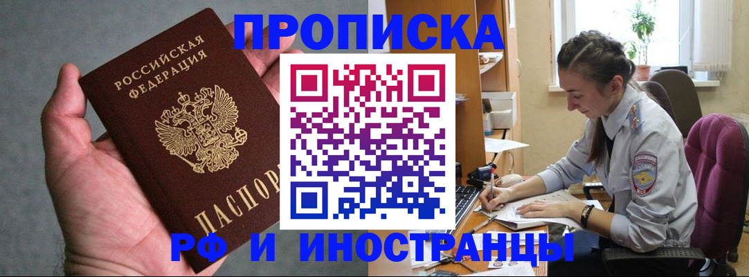 прописка для работы в Великом Новгороде